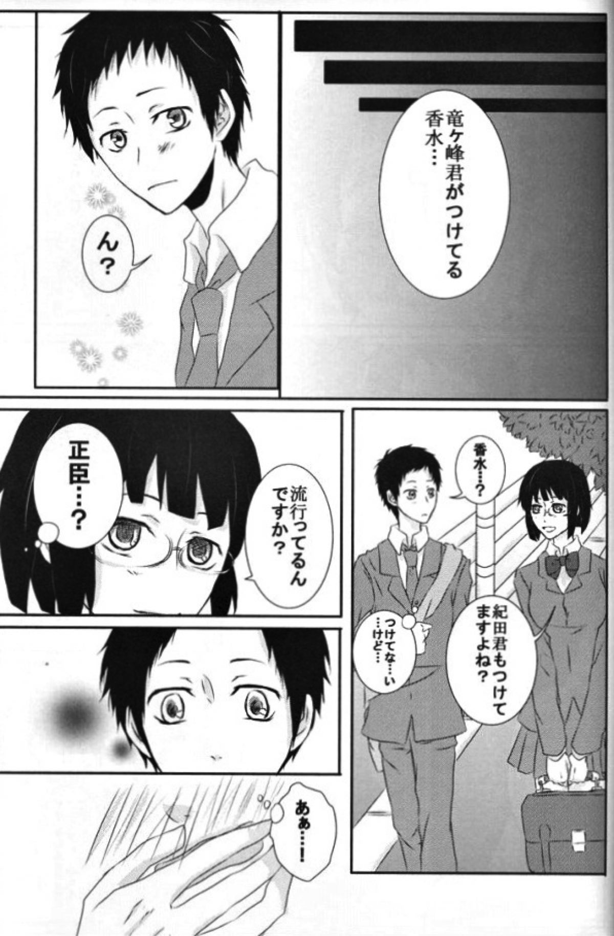 sweet【デュラララ!!/正帝】 page 18