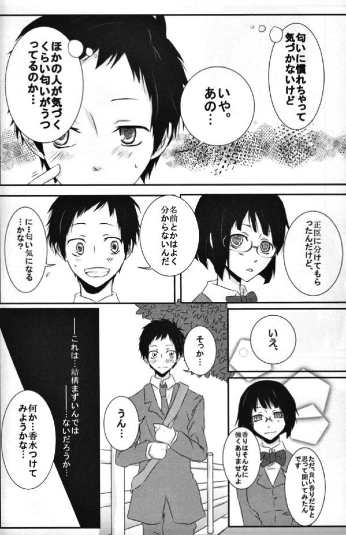 sweet【デュラララ!!/正帝】 page 19