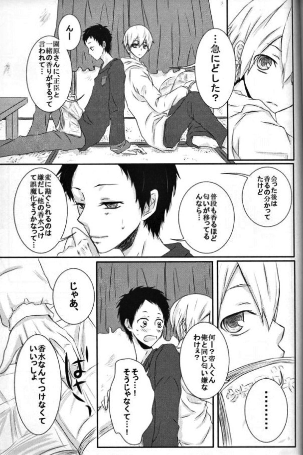 sweet【デュラララ!!/正帝】 page 20