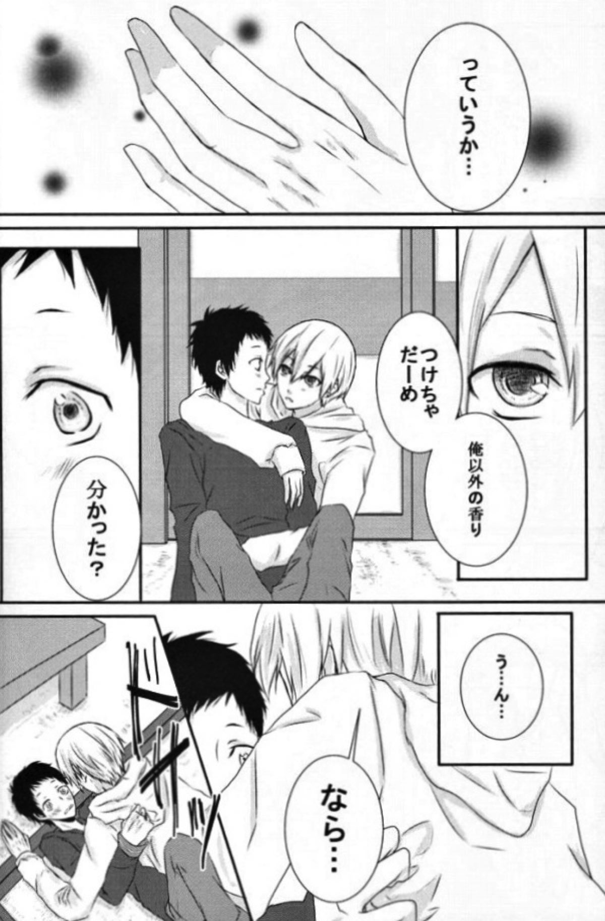 sweet【デュラララ!!/正帝】 page 21
