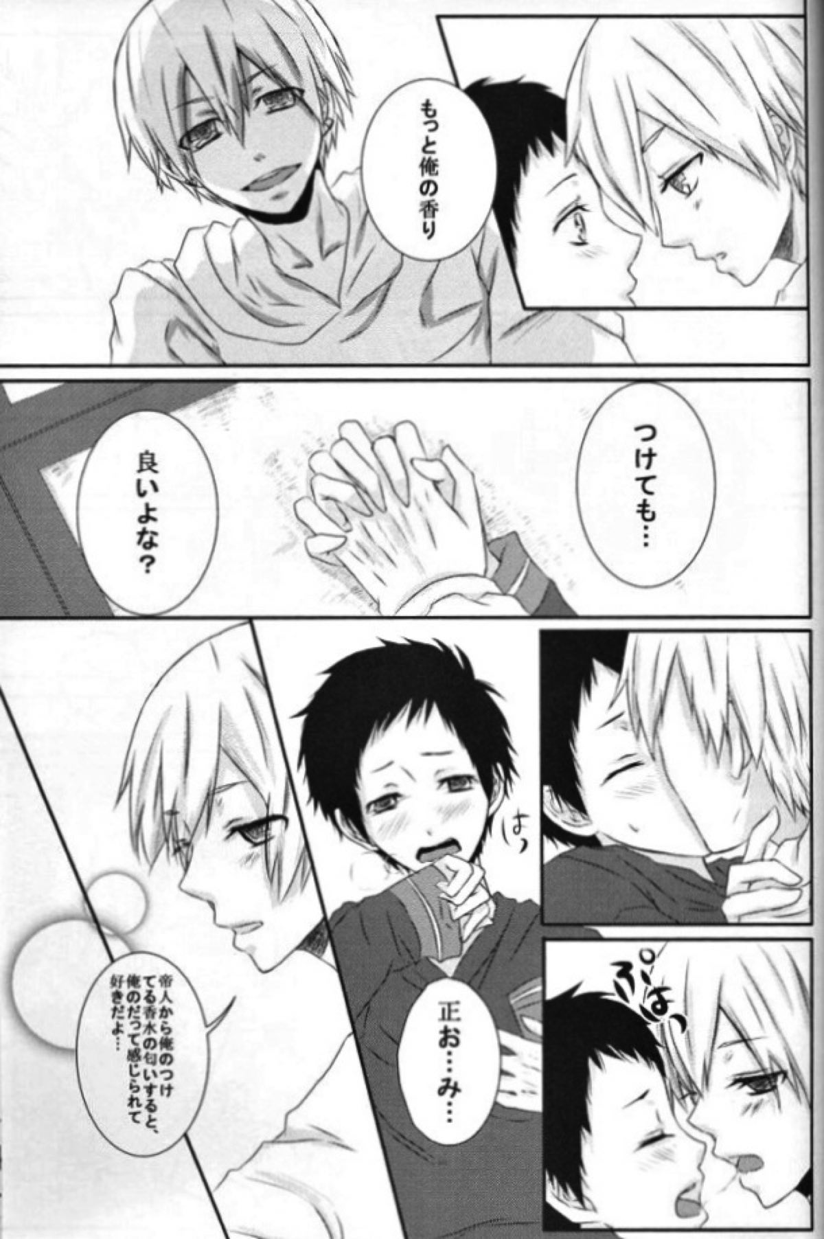 sweet【デュラララ!!/正帝】 page 22