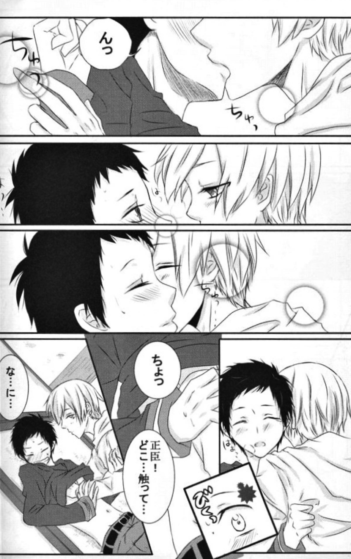 sweet【デュラララ!!/正帝】 page 23