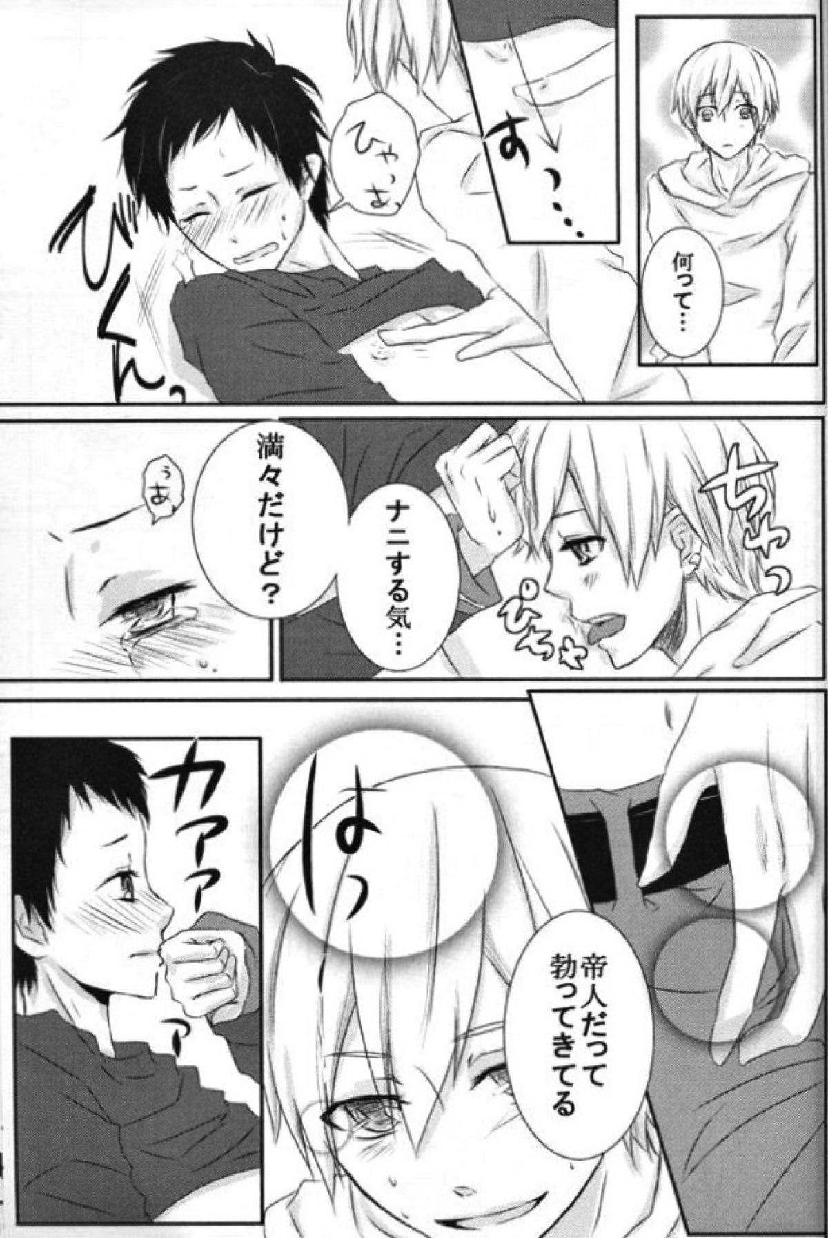 sweet【デュラララ!!/正帝】 page 24