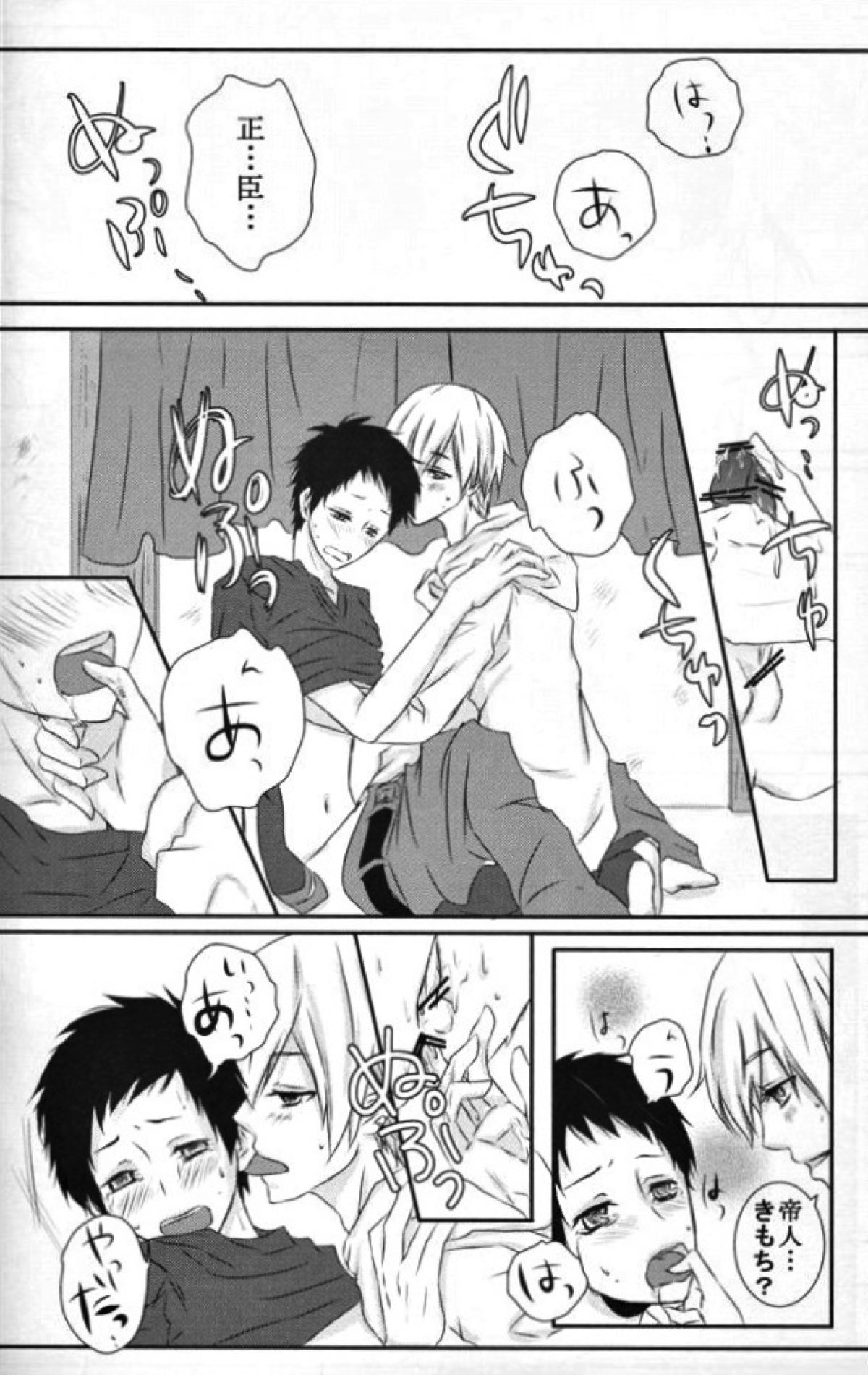 sweet【デュラララ!!/正帝】 page 25
