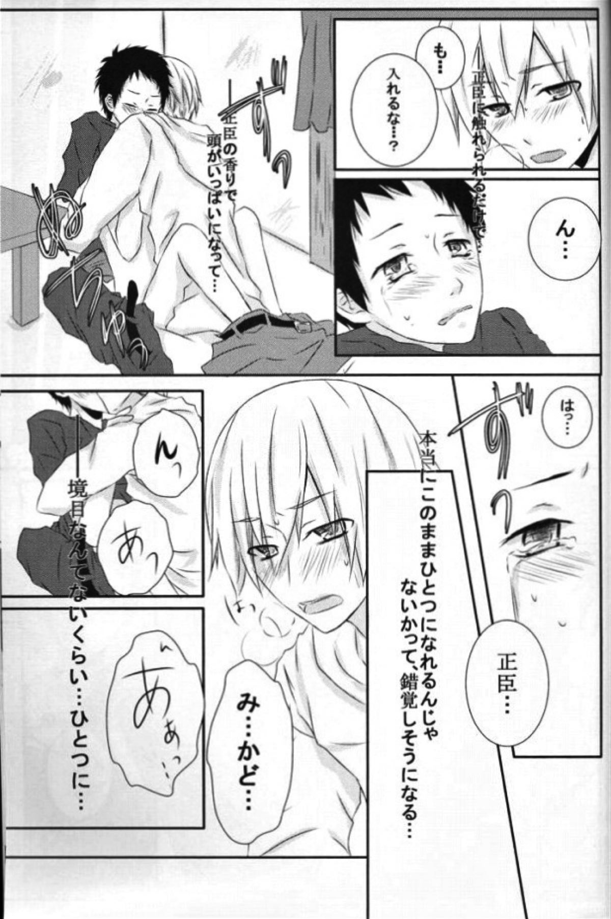 sweet【デュラララ!!/正帝】 page 26