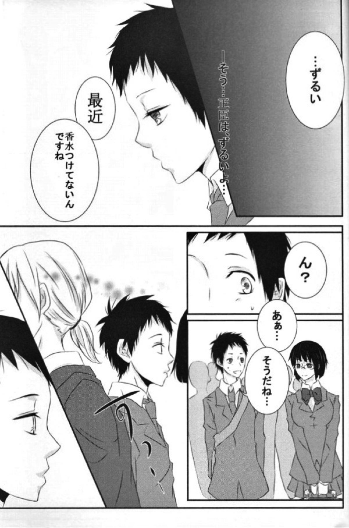 sweet【デュラララ!!/正帝】 page 28