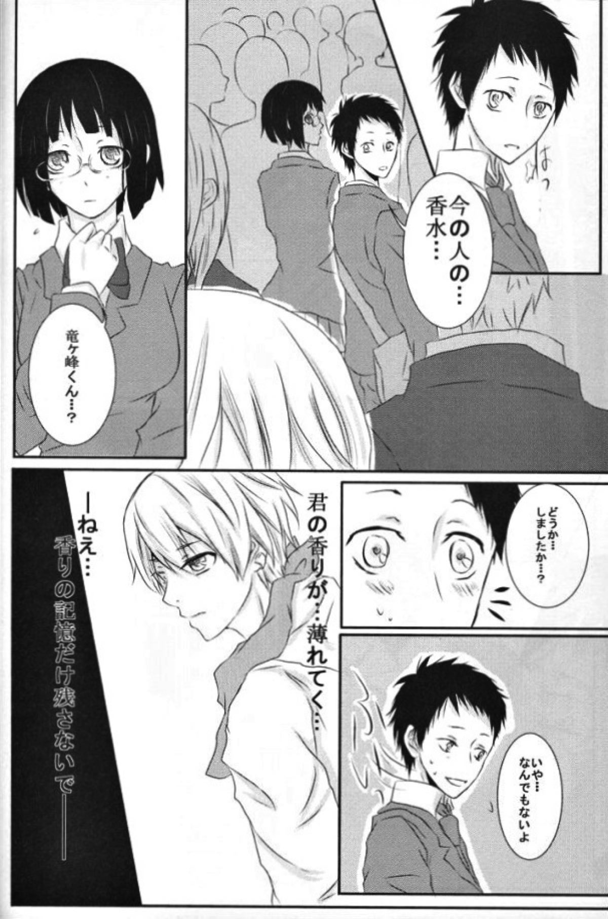 sweet【デュラララ!!/正帝】 page 29