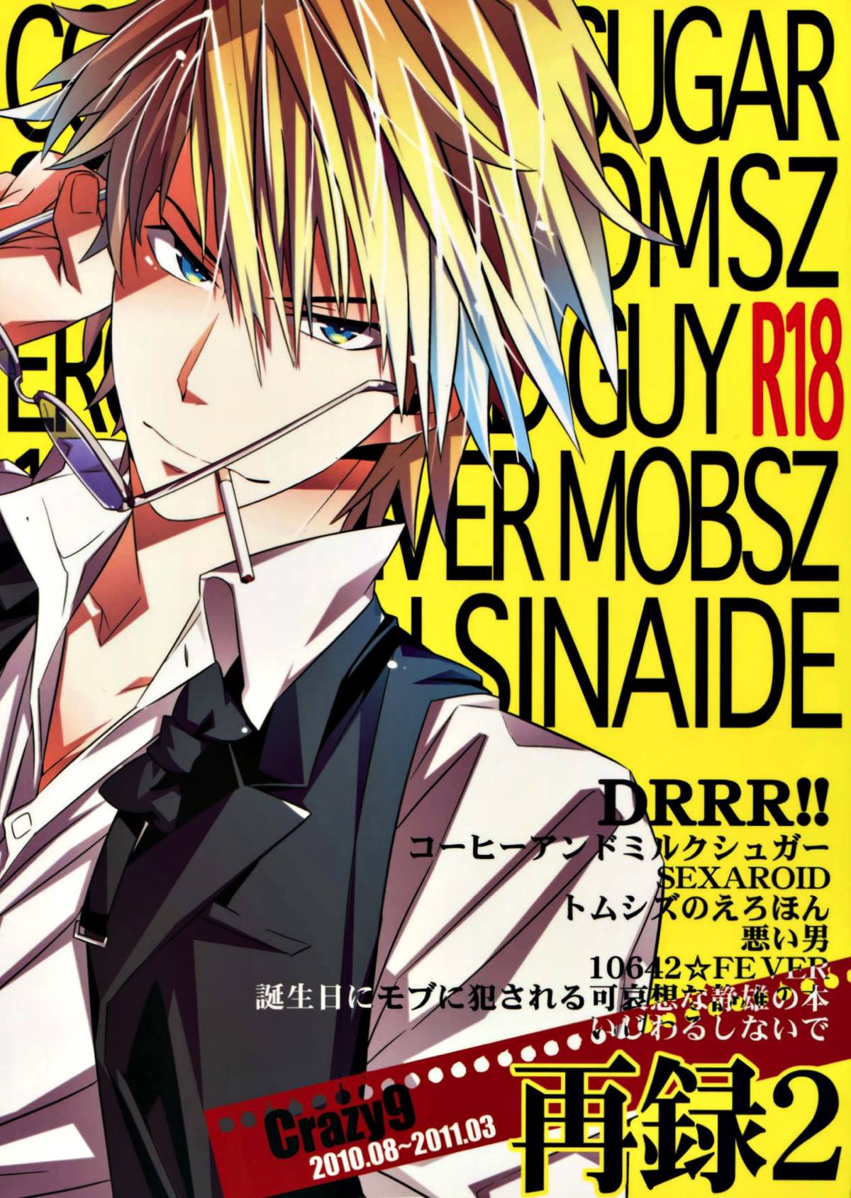 Recommended BL manga "再録2【デュラララ!!】" cover image
