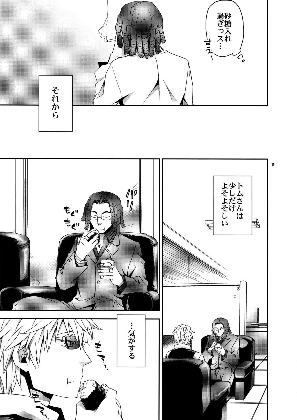 再録2【デュラララ!!】 page 15