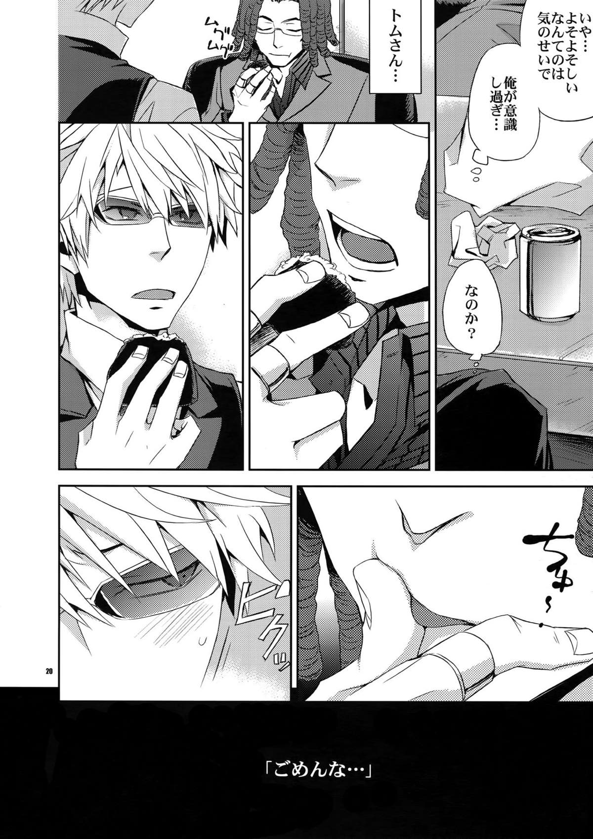 再録2【デュラララ!!】 page 16