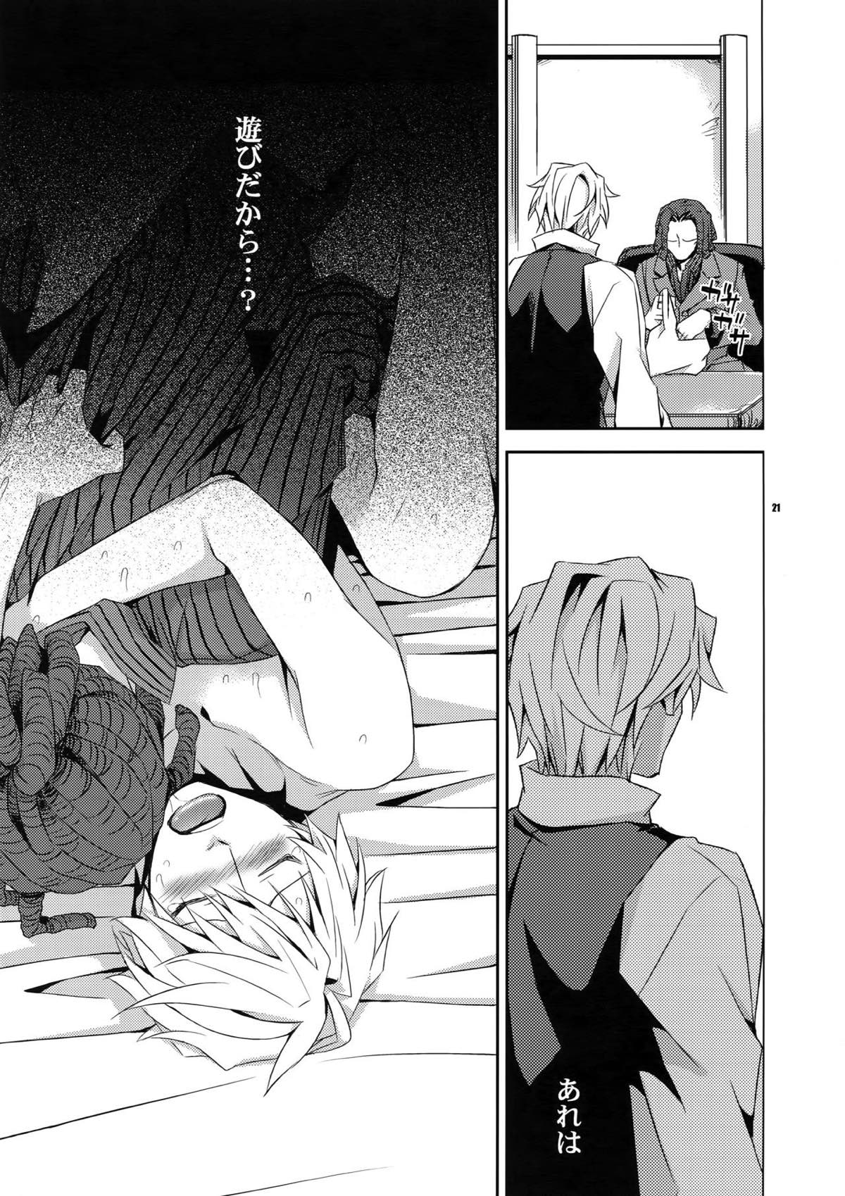 再録2【デュラララ!!】 page 17