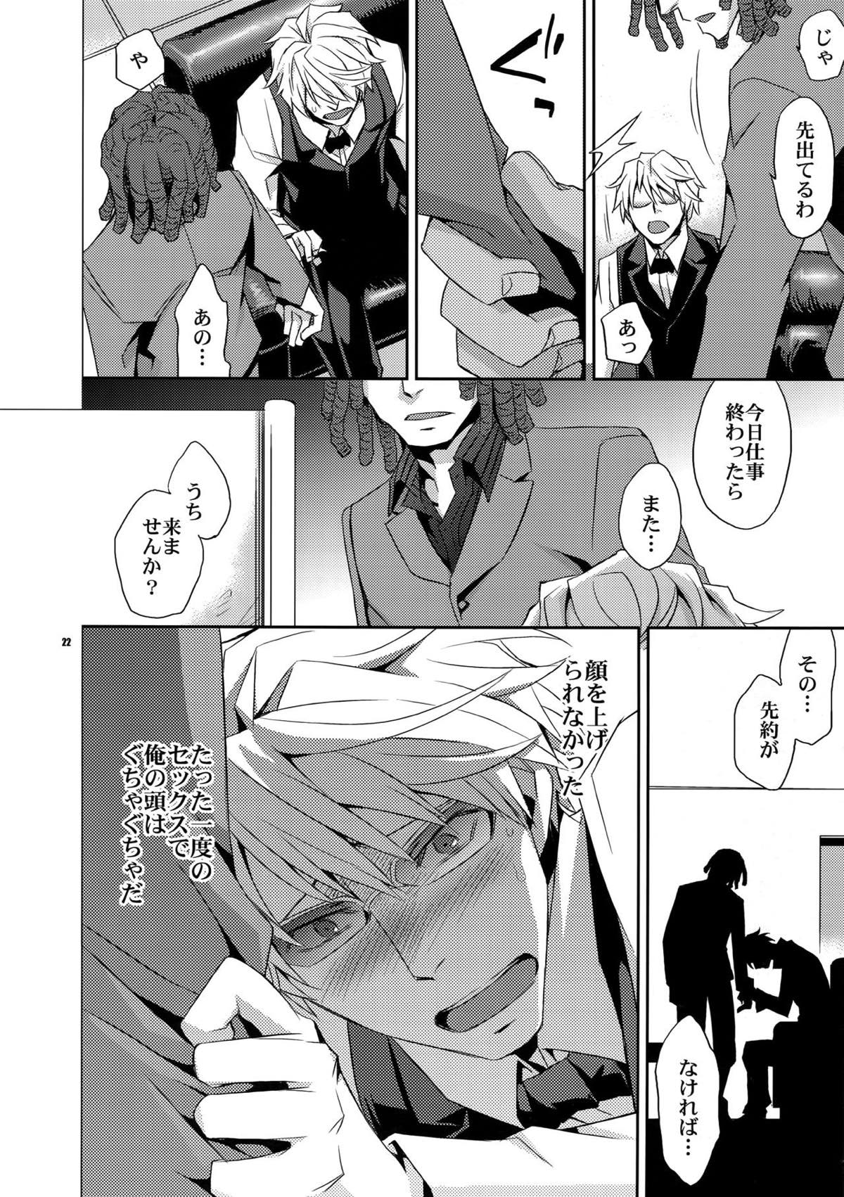 再録2【デュラララ!!】 page 18