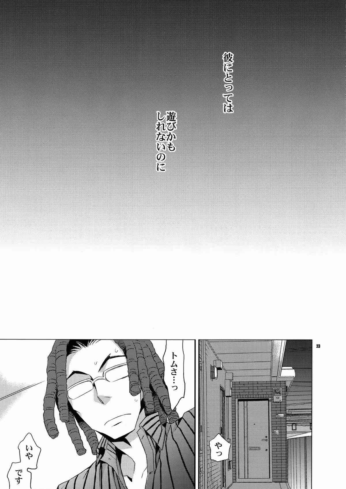 再録2【デュラララ!!】 page 19