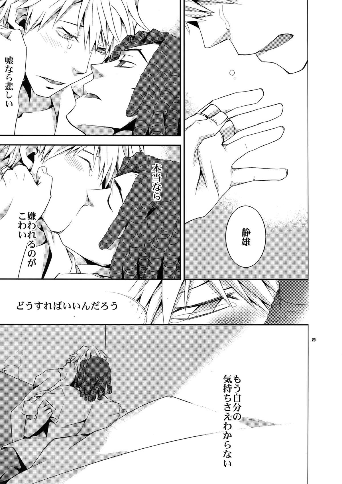 再録2【デュラララ!!】 page 25