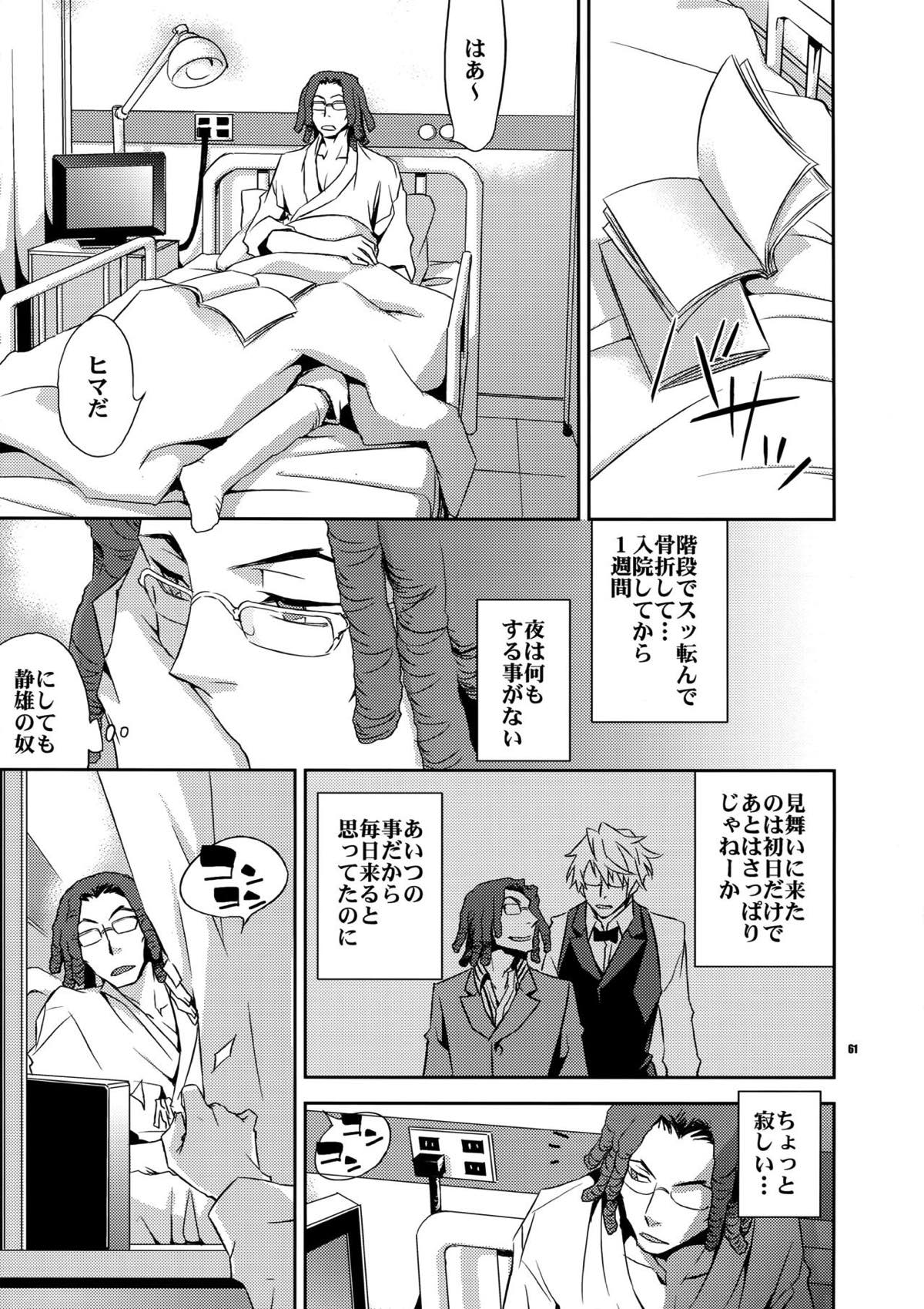 再録2【デュラララ!!】 page 52