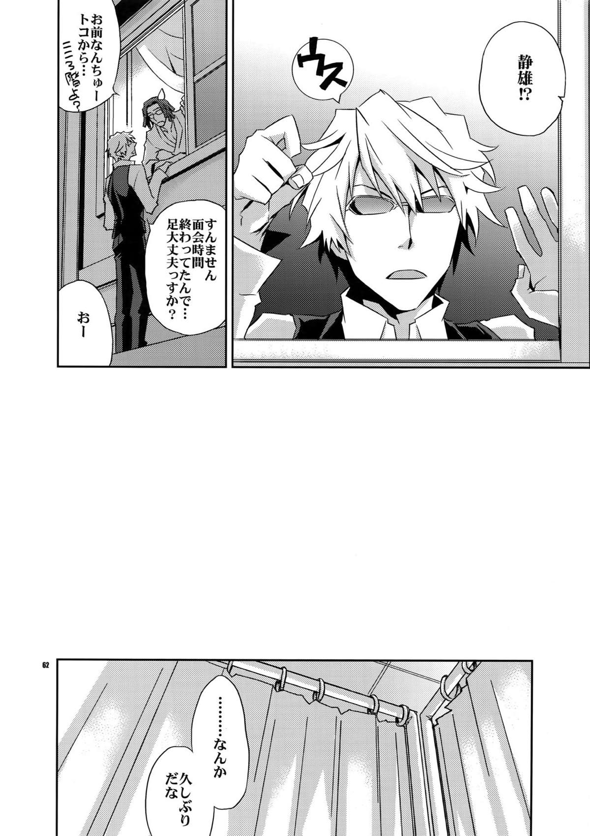 再録2【デュラララ!!】 page 53