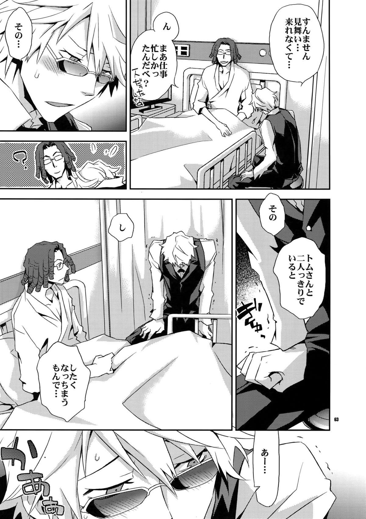 再録2【デュラララ!!】 page 54