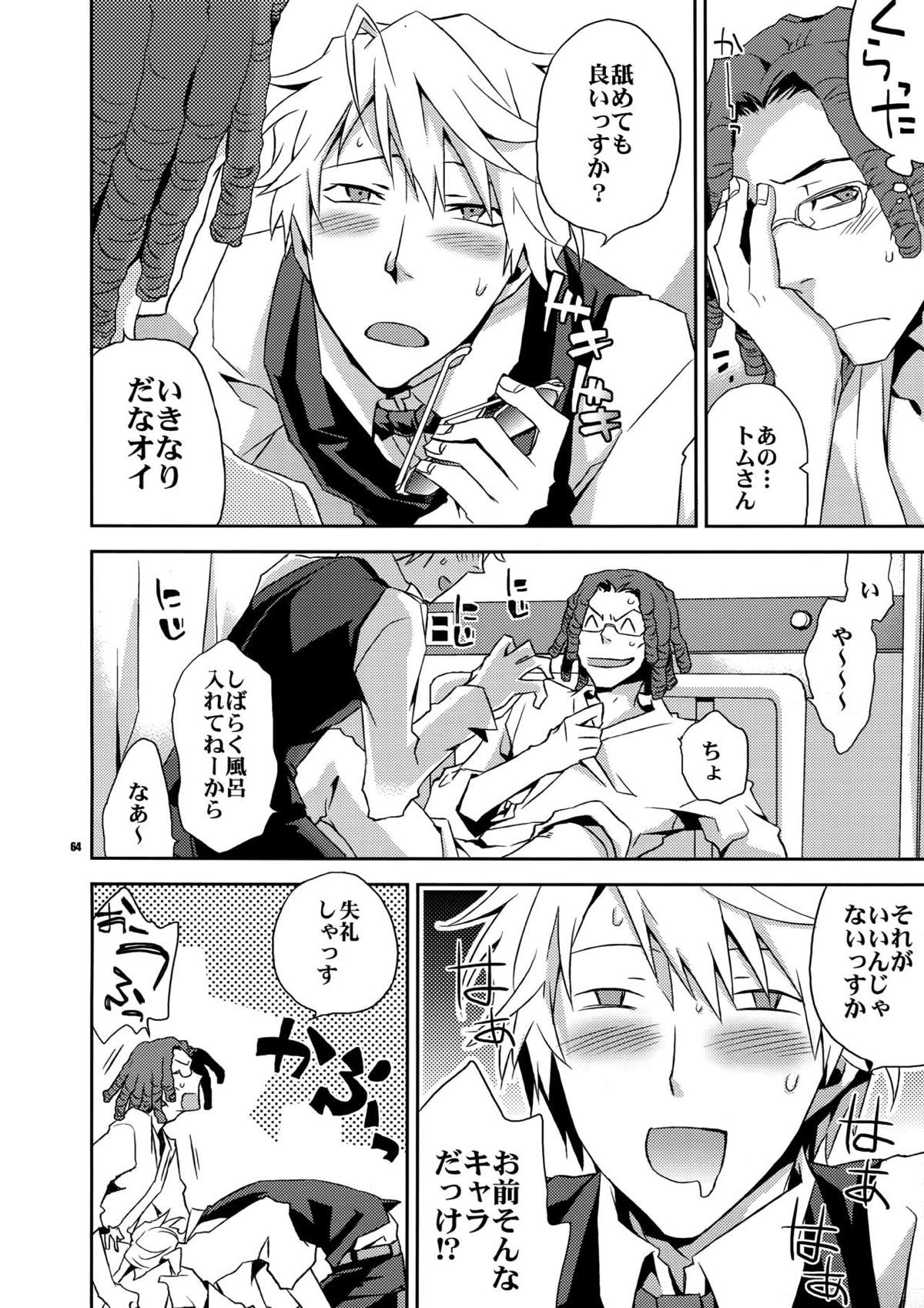 再録2【デュラララ!!】 page 55