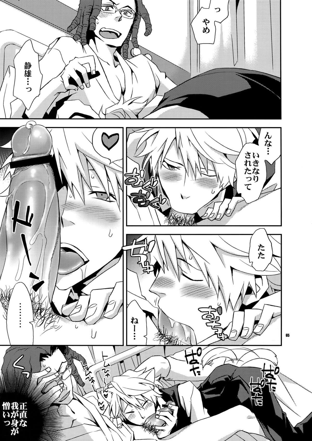 再録2【デュラララ!!】 page 56