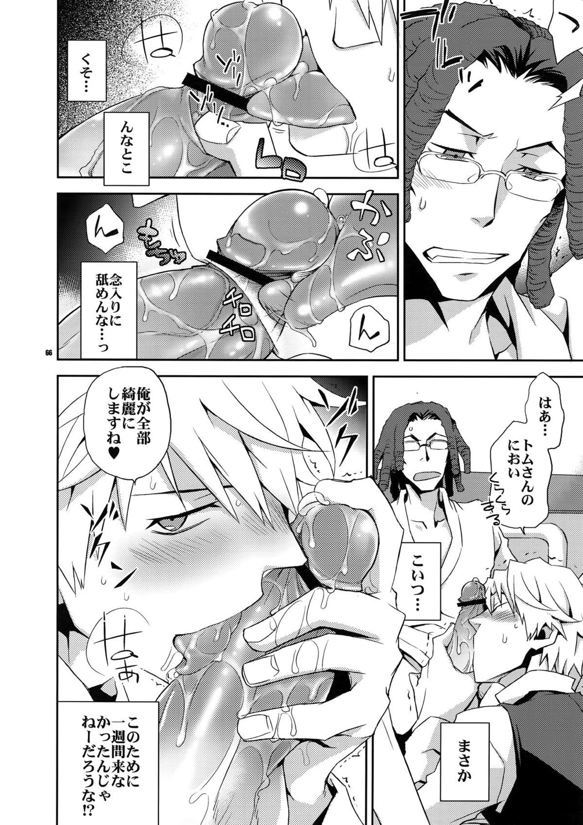 再録2【デュラララ!!】 page 57