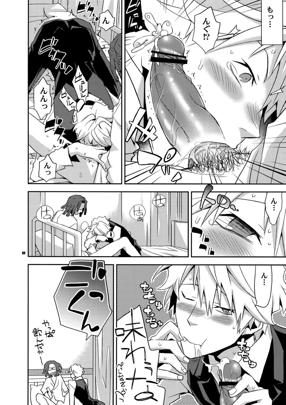再録2【デュラララ!!】 page 59