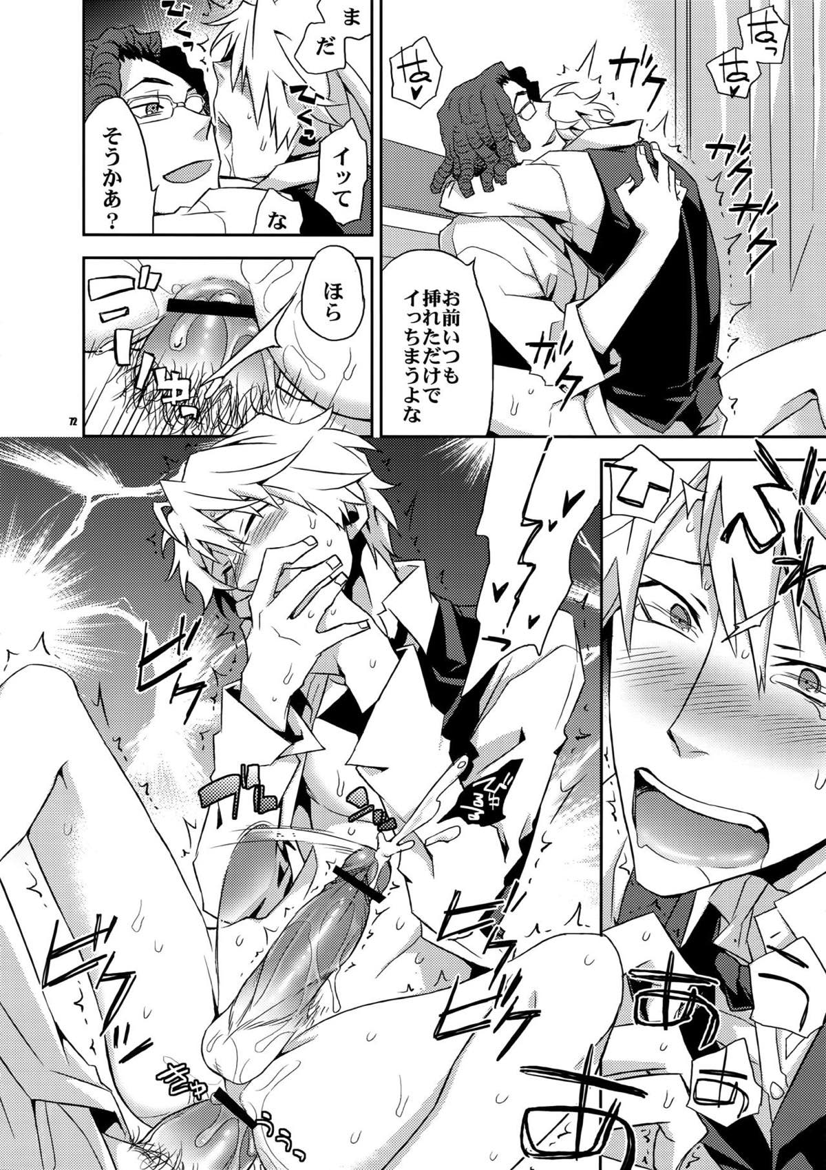 再録2【デュラララ!!】 page 63
