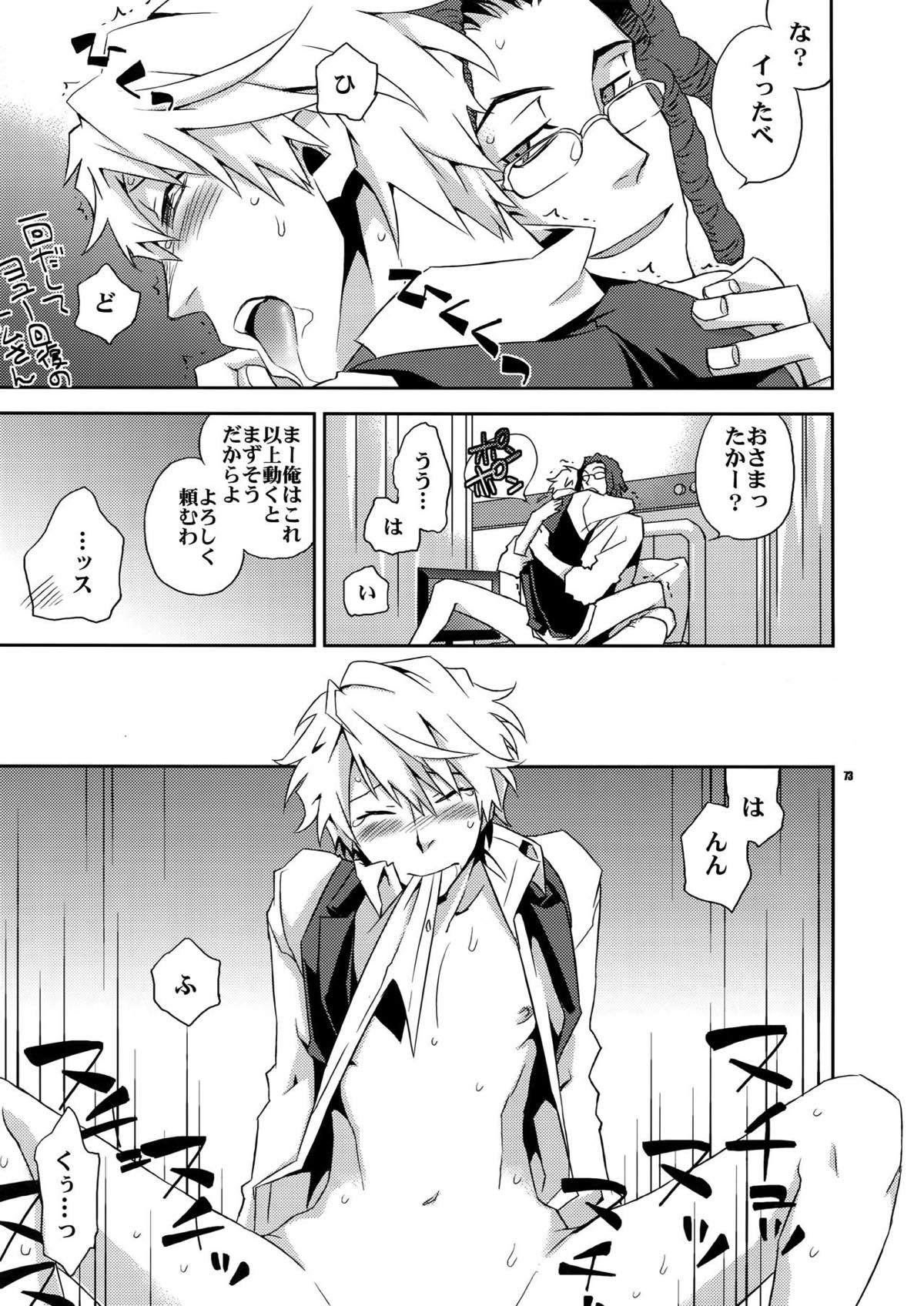 再録2【デュラララ!!】 page 64