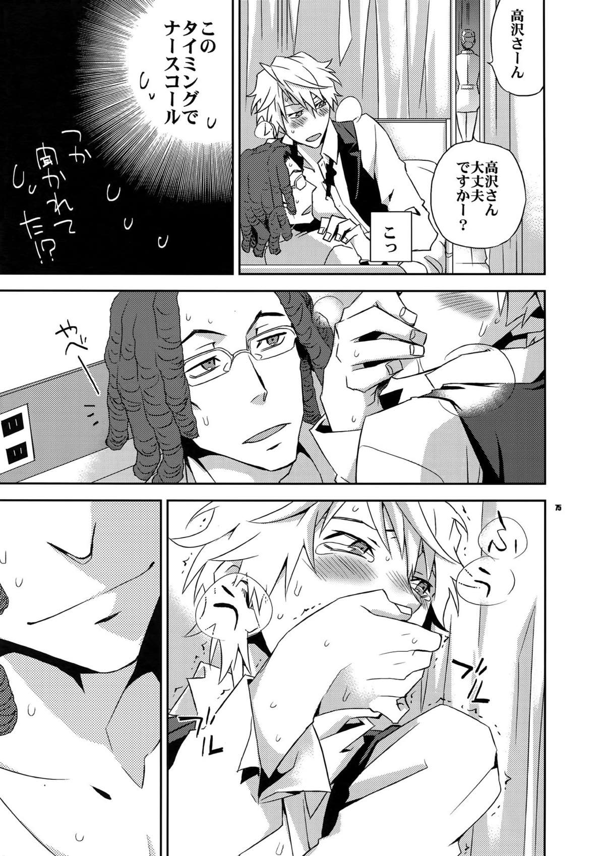 再録2【デュラララ!!】 page 66