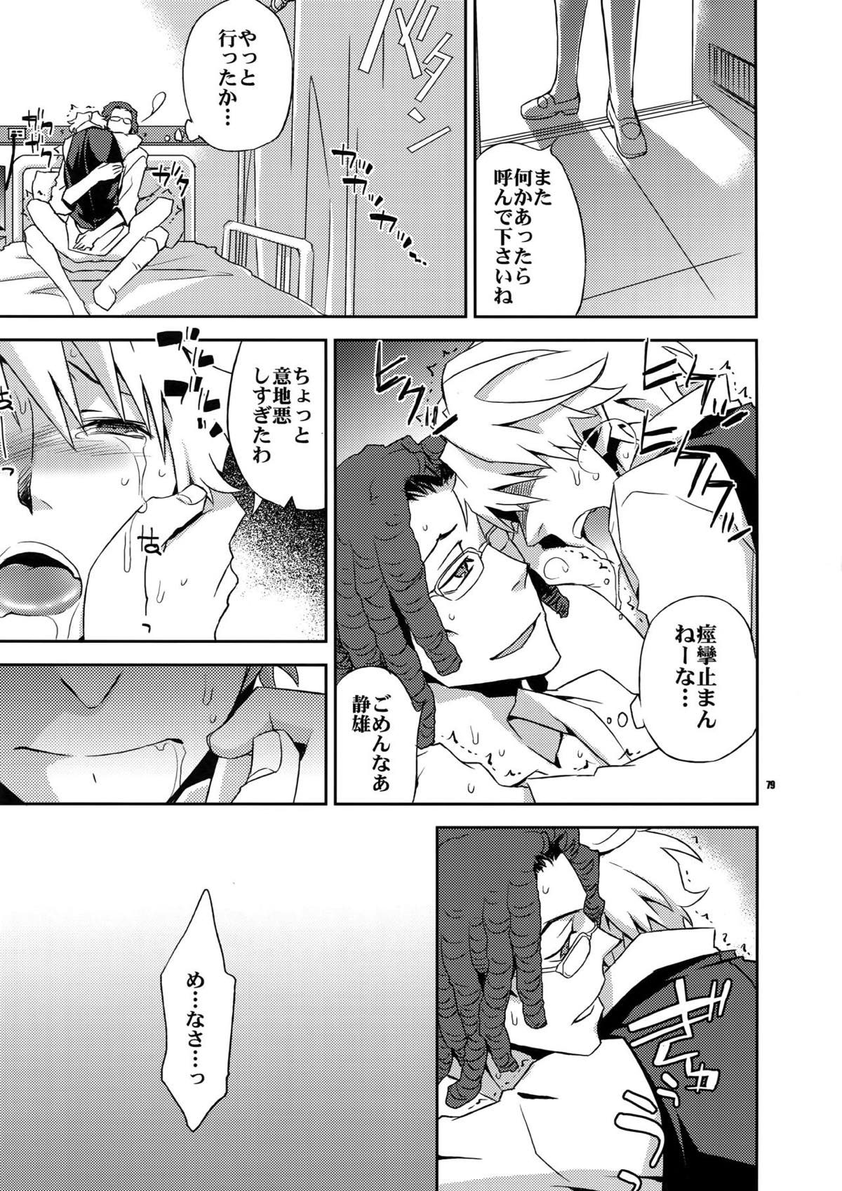 再録2【デュラララ!!】 page 70
