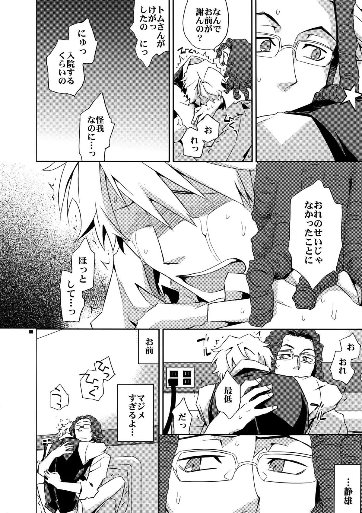再録2【デュラララ!!】 page 71