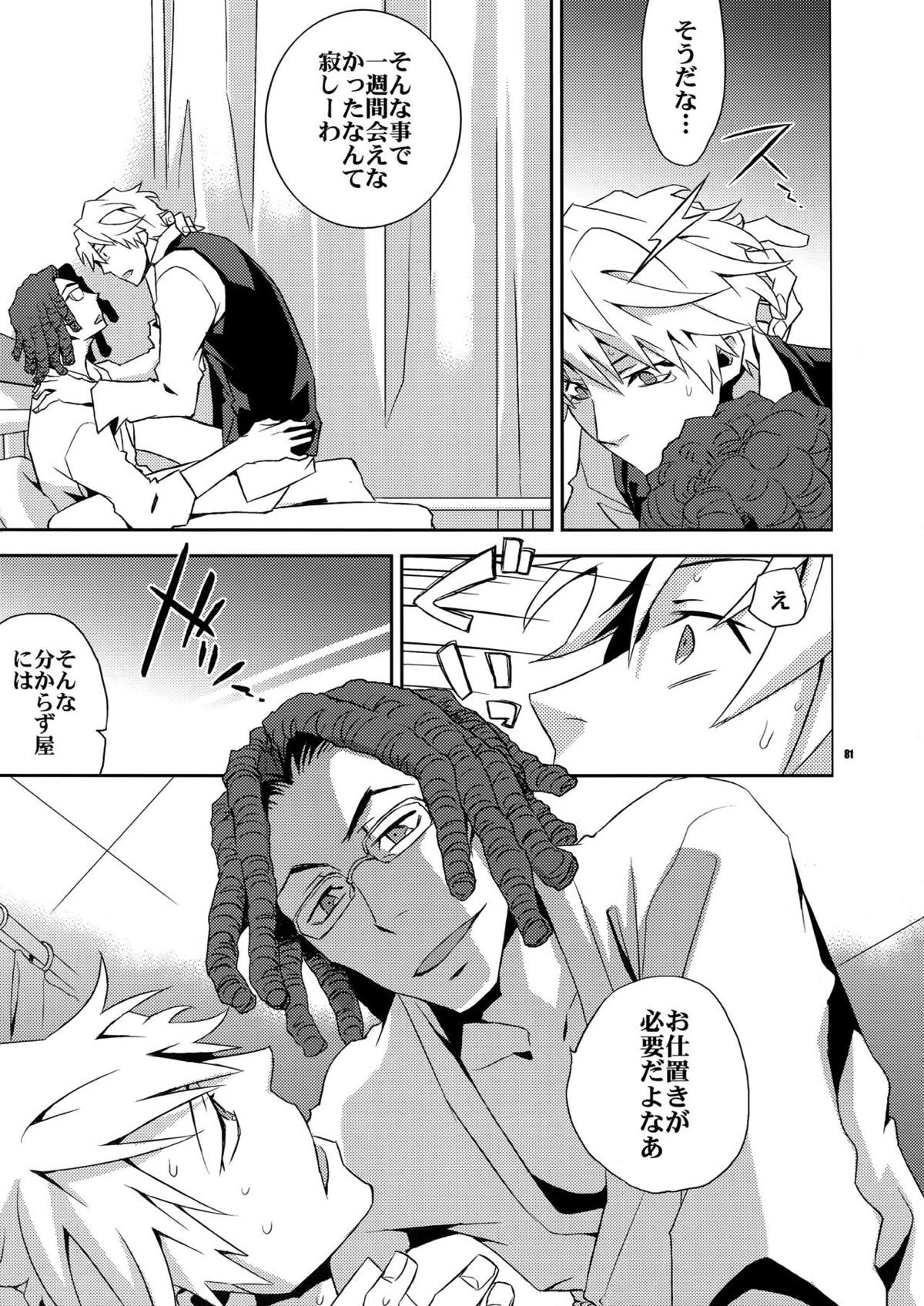 再録2【デュラララ!!】 page 72