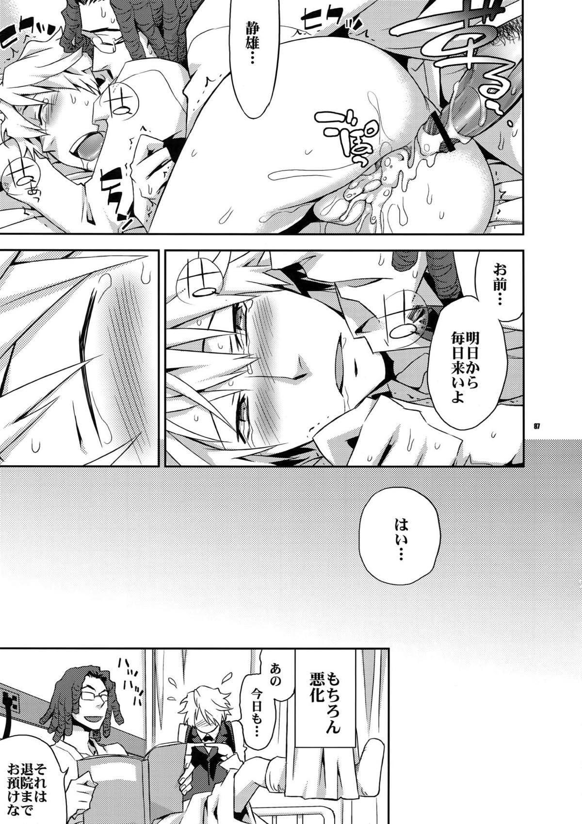 再録2【デュラララ!!】 page 78