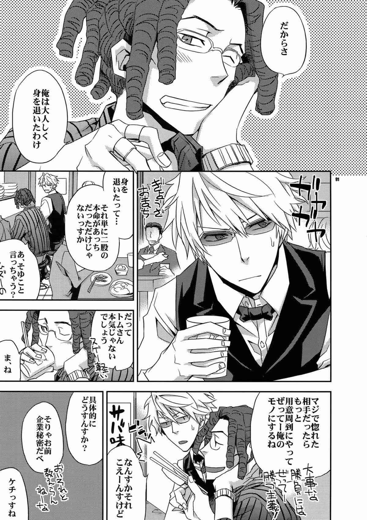 再録2【デュラララ!!】 page 80