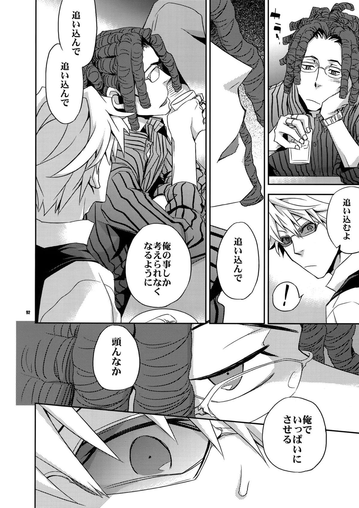 再録2【デュラララ!!】 page 81