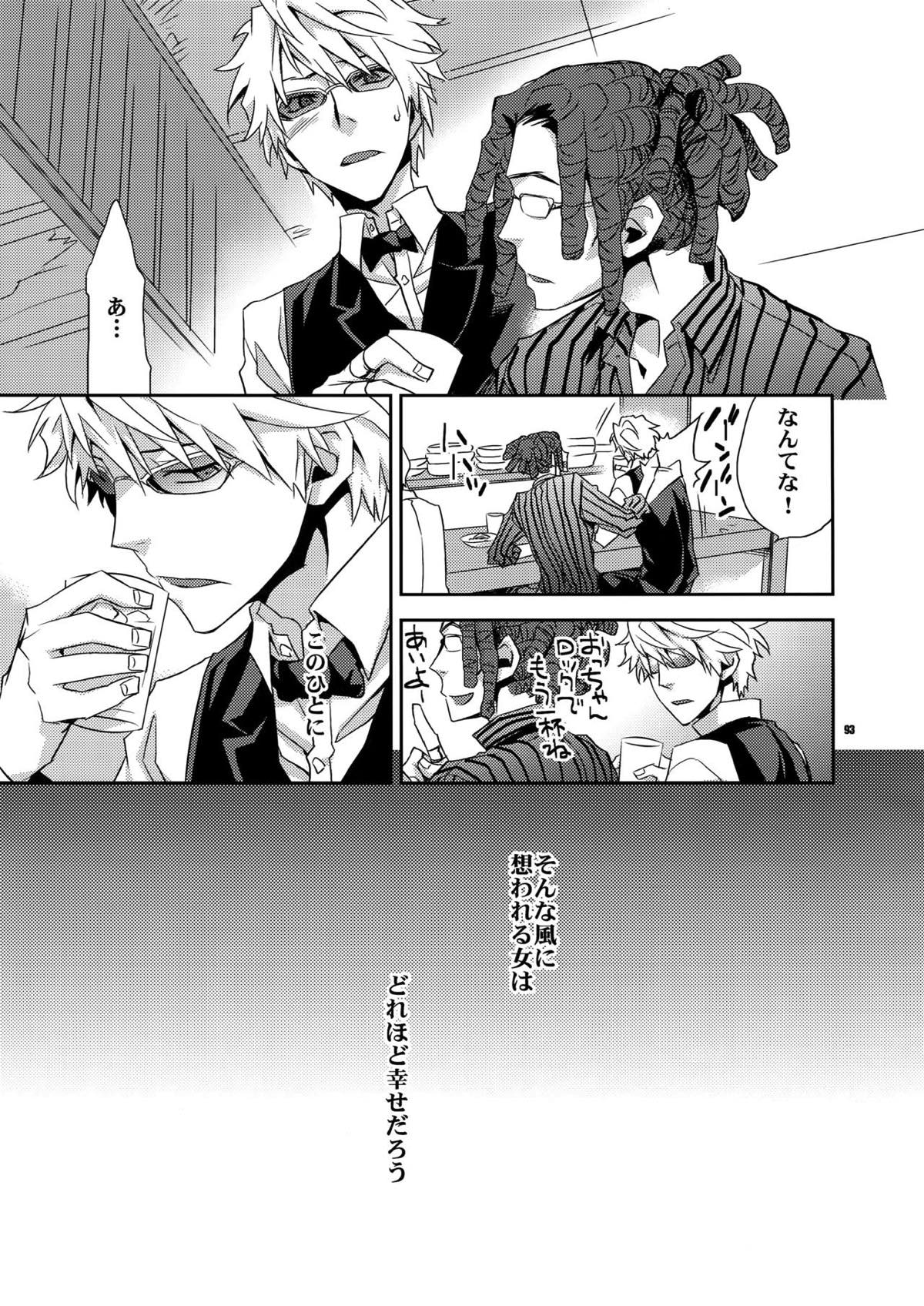 再録2【デュラララ!!】 page 82