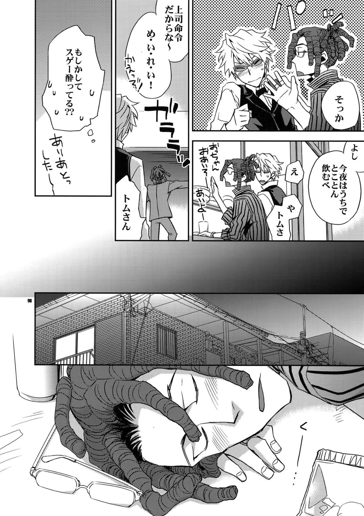 再録2【デュラララ!!】 page 87