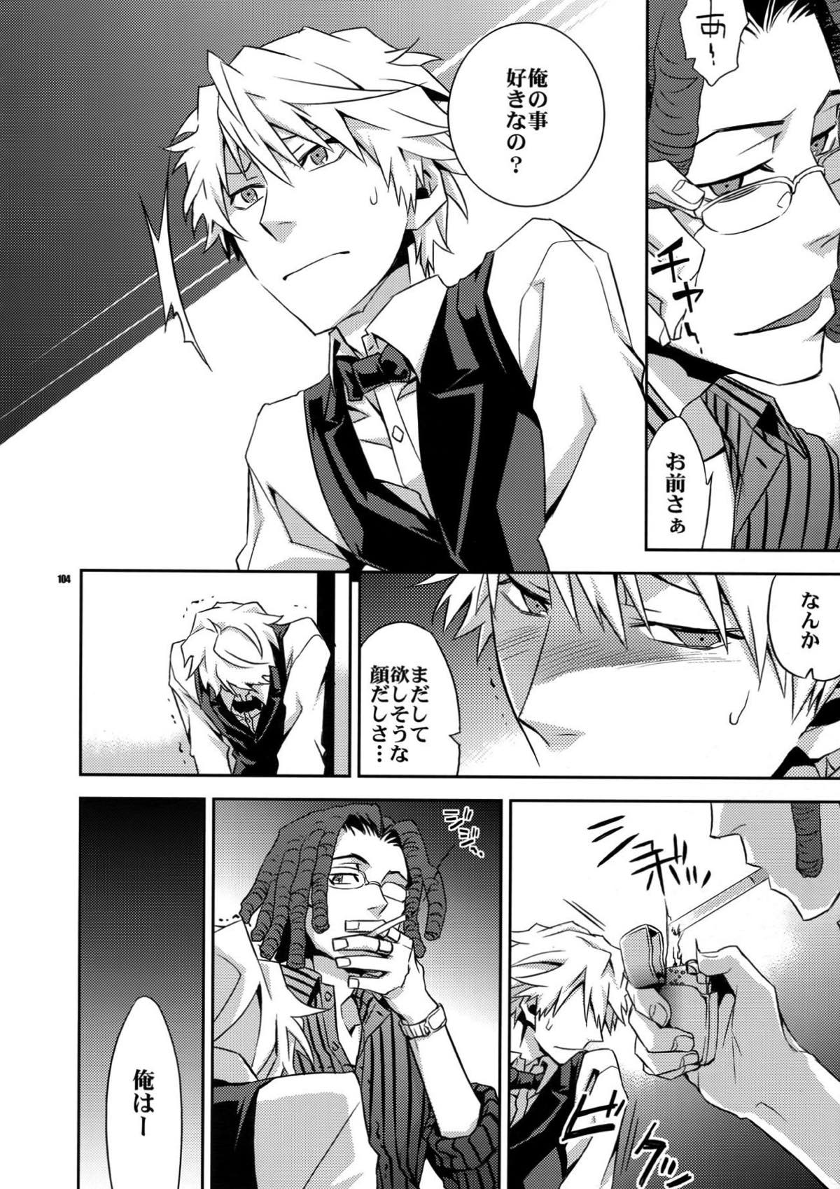 再録2【デュラララ!!】 page 93