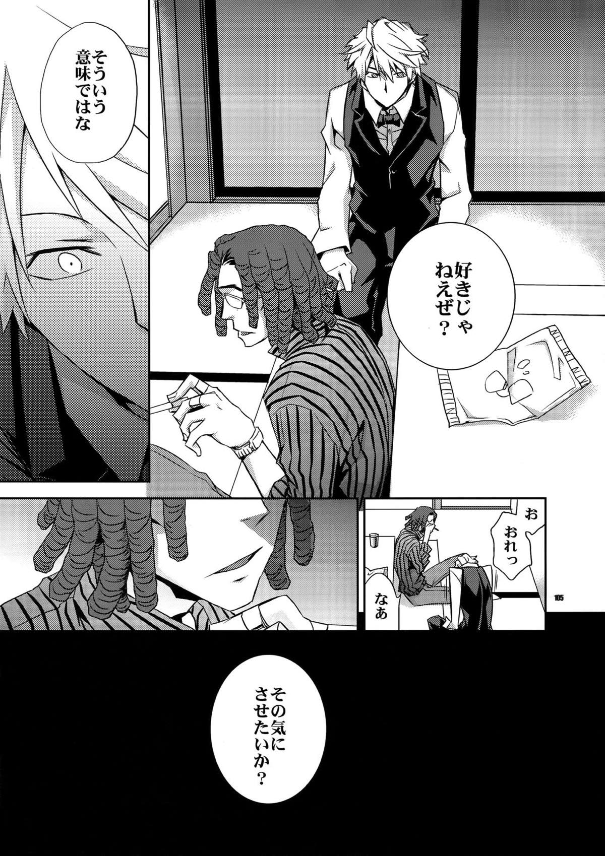再録2【デュラララ!!】 page 94