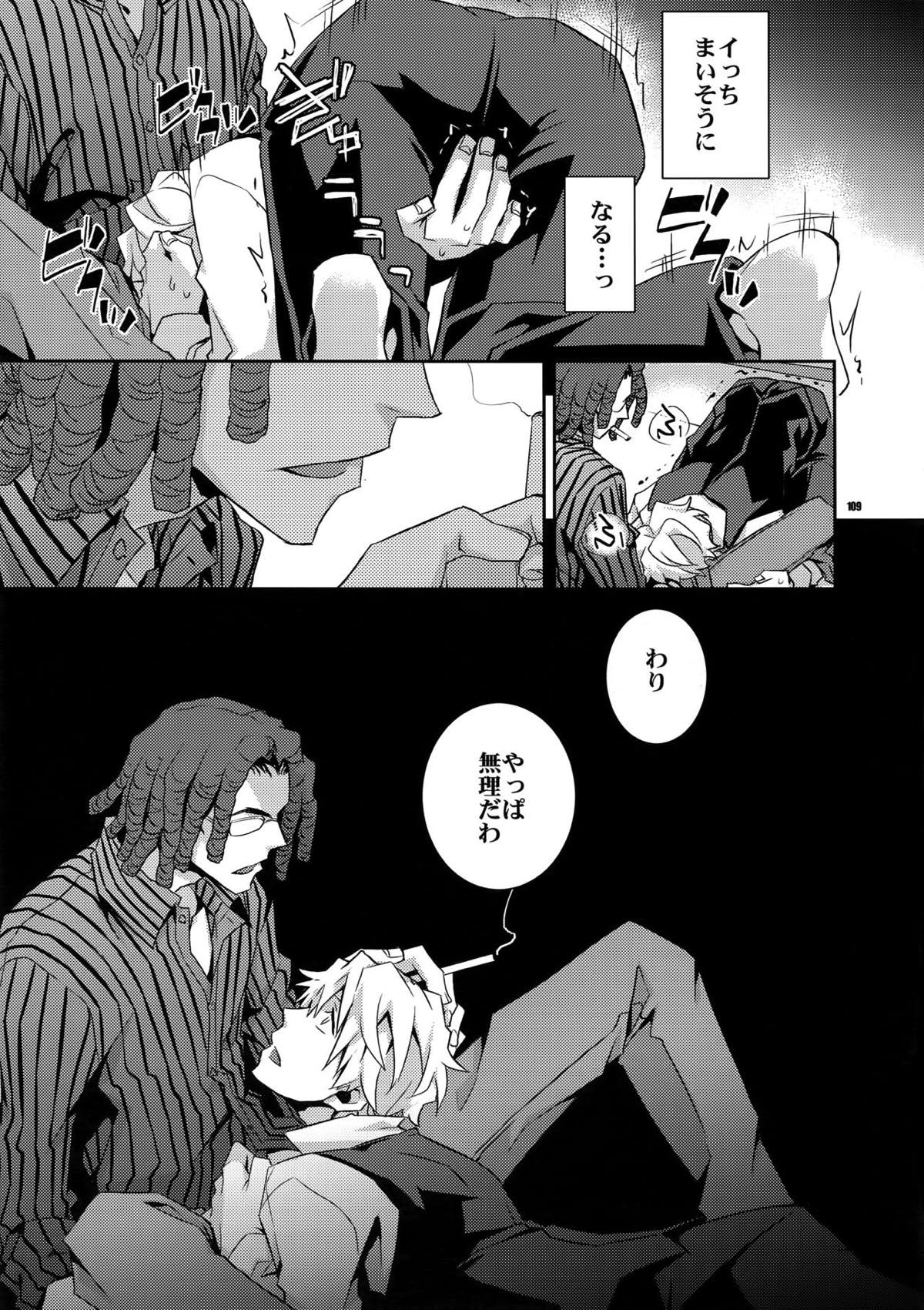再録2【デュラララ!!】 page 98