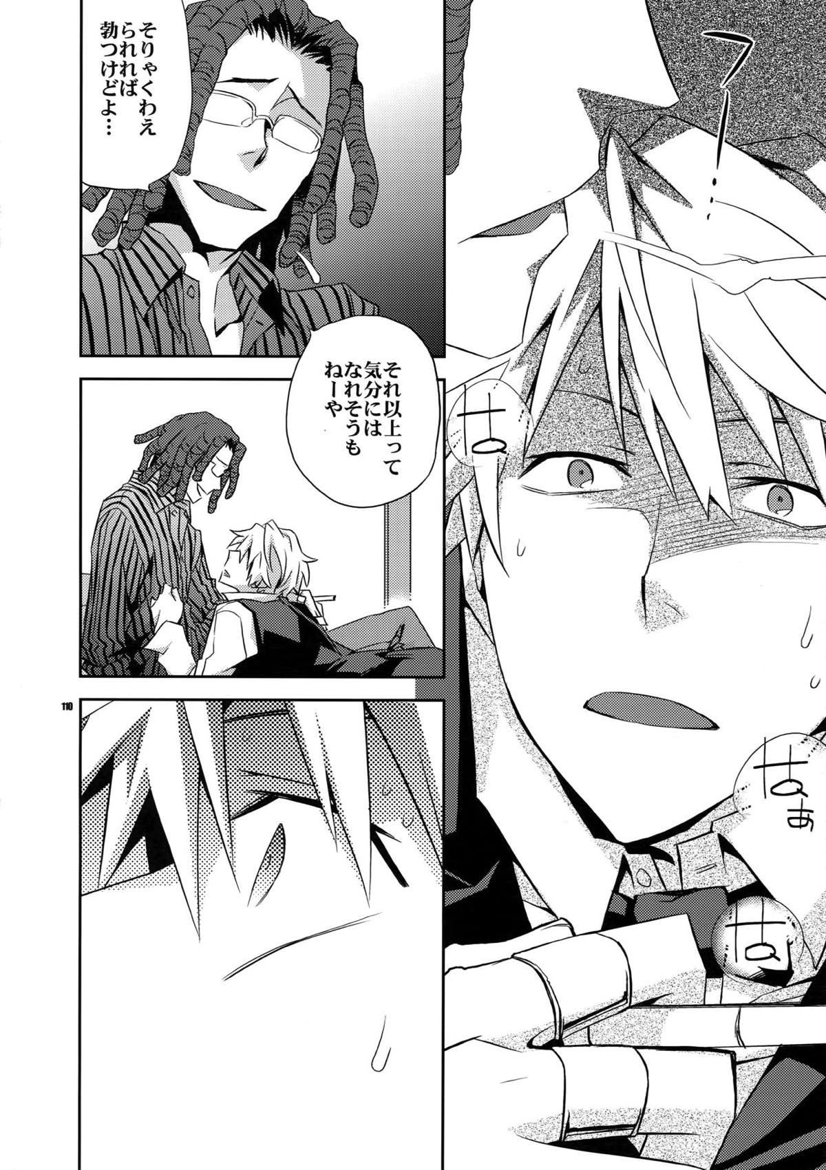 再録2【デュラララ!!】 page 99
