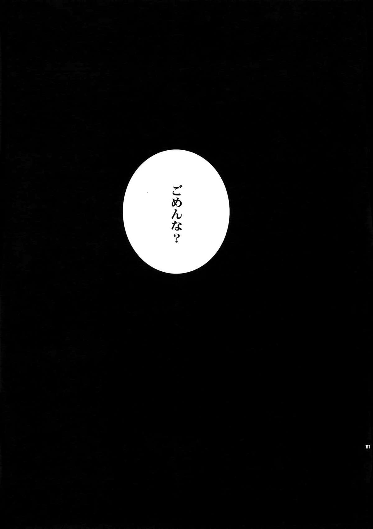 再録2【デュラララ!!】 page 100