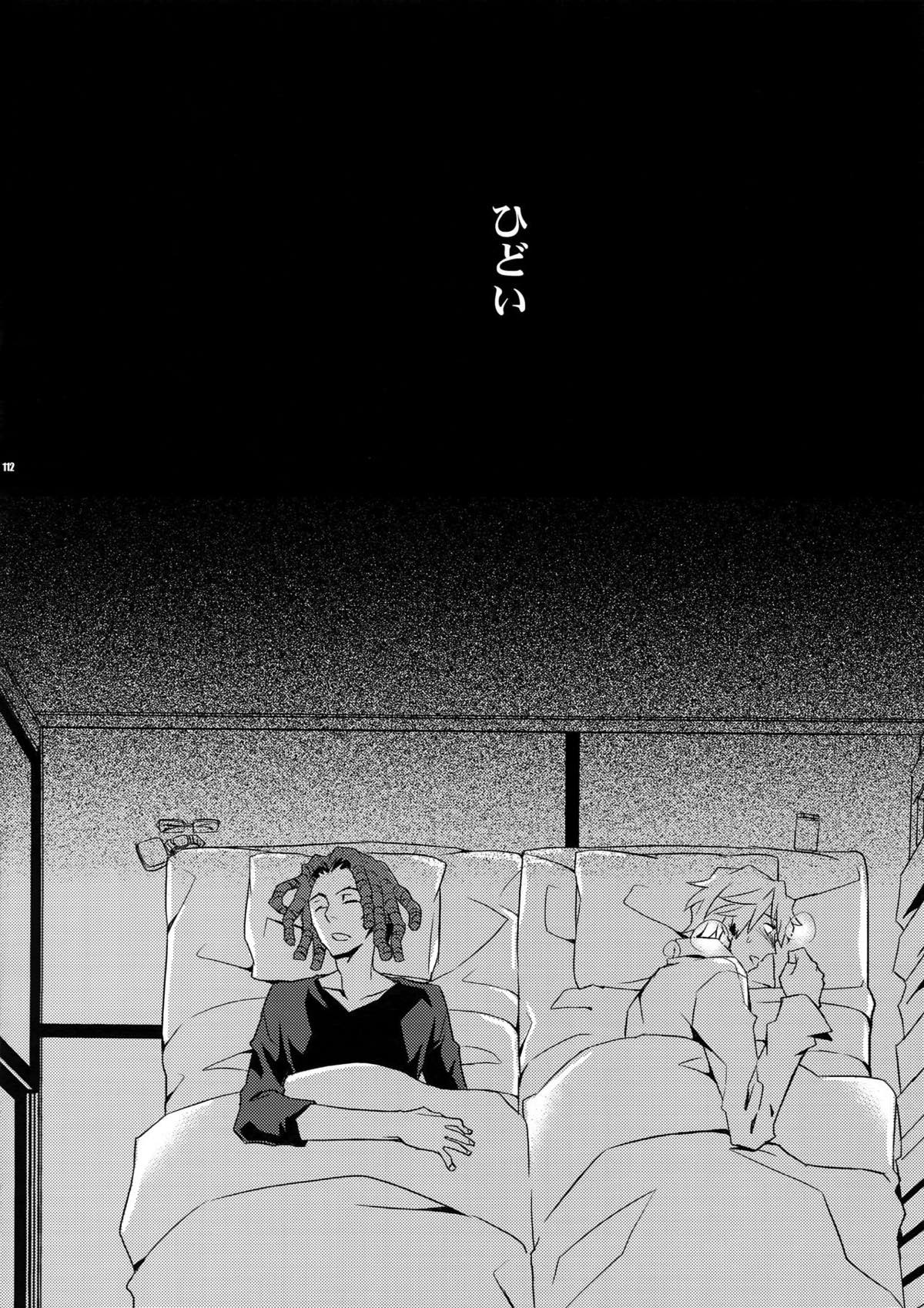 再録2【デュラララ!!】 page 101