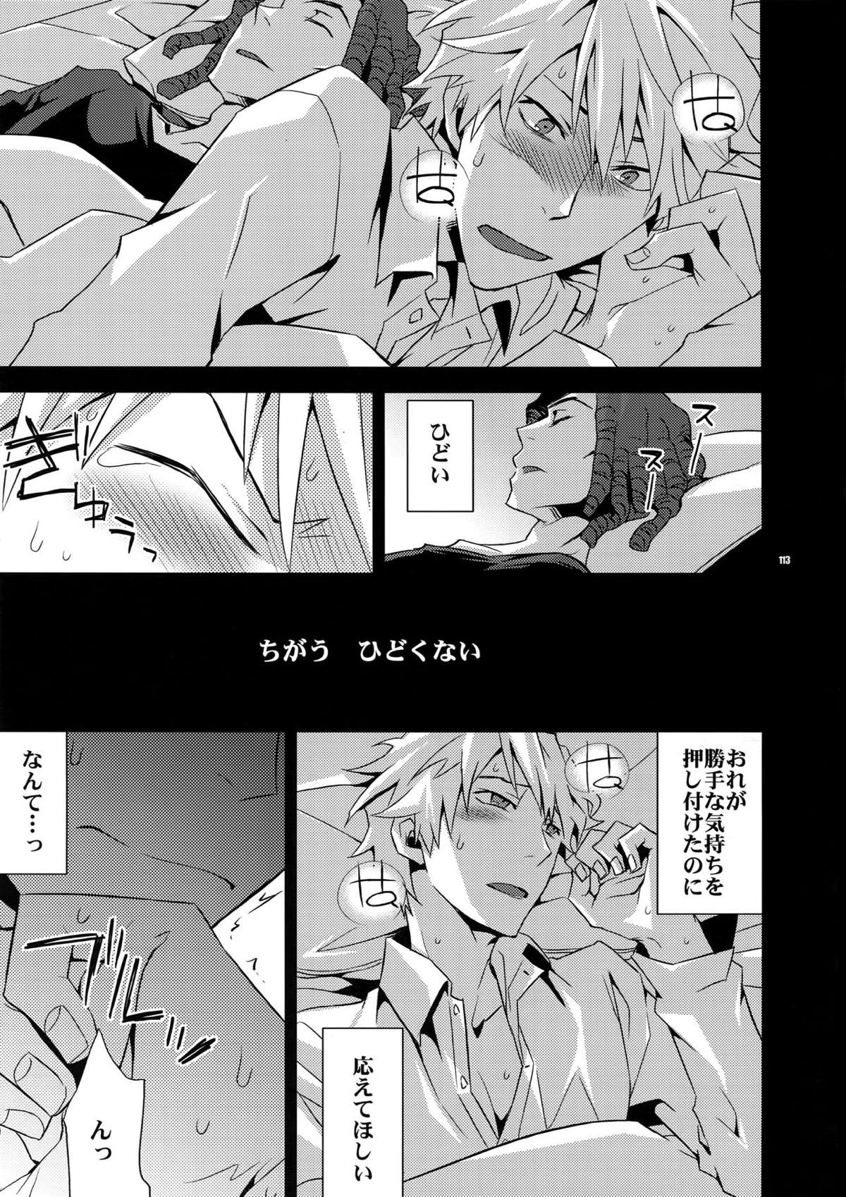 再録2【デュラララ!!】 page 102