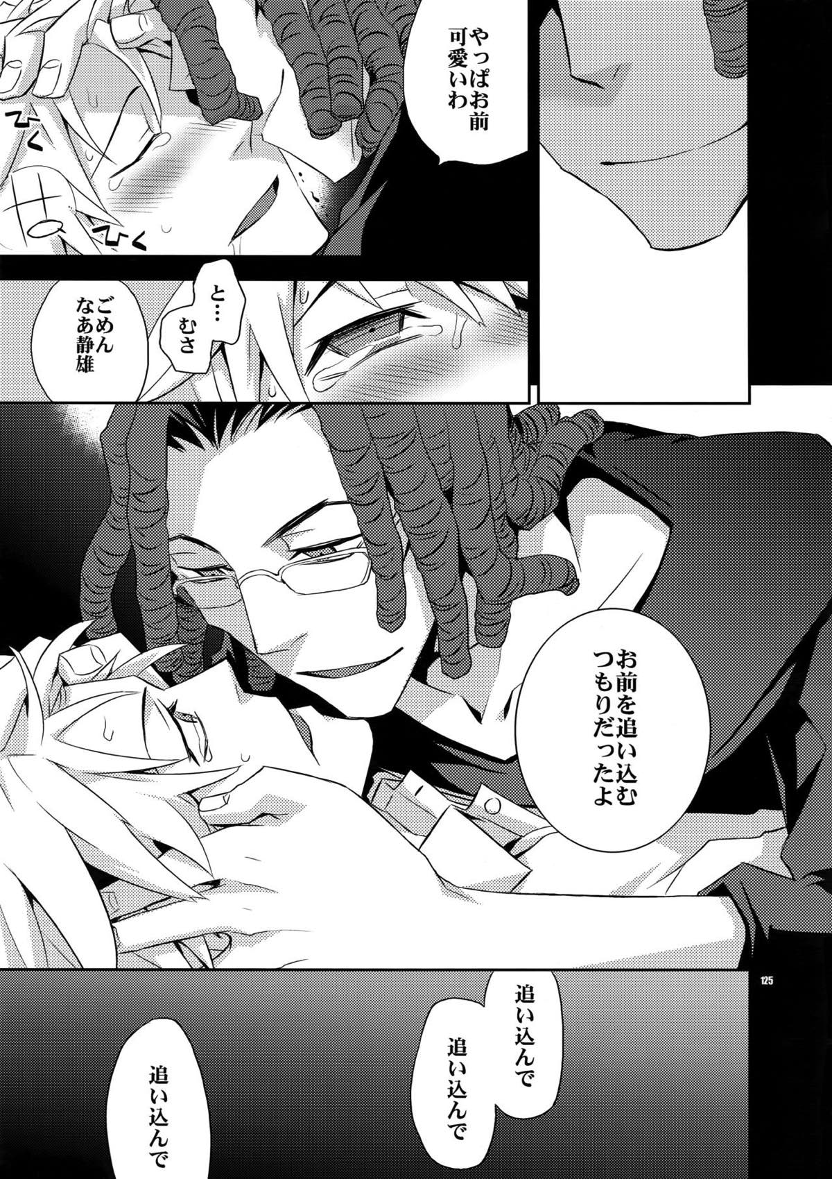 再録2【デュラララ!!】 page 114