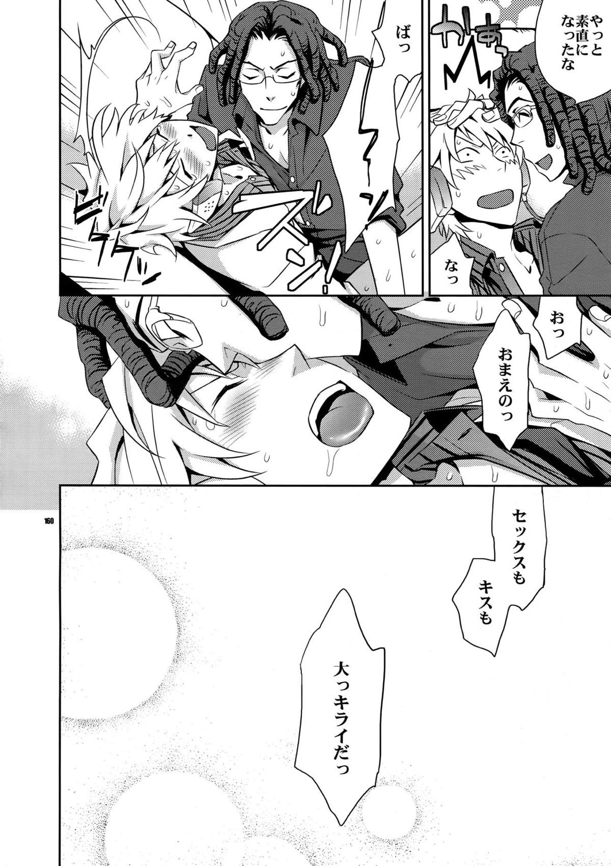 再録2【デュラララ!!】 page 147