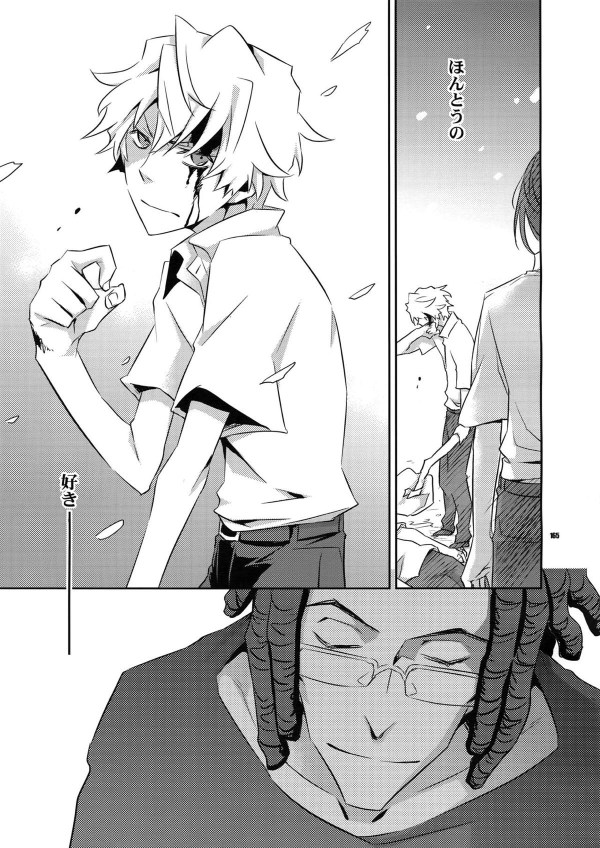 再録2【デュラララ!!】 page 152