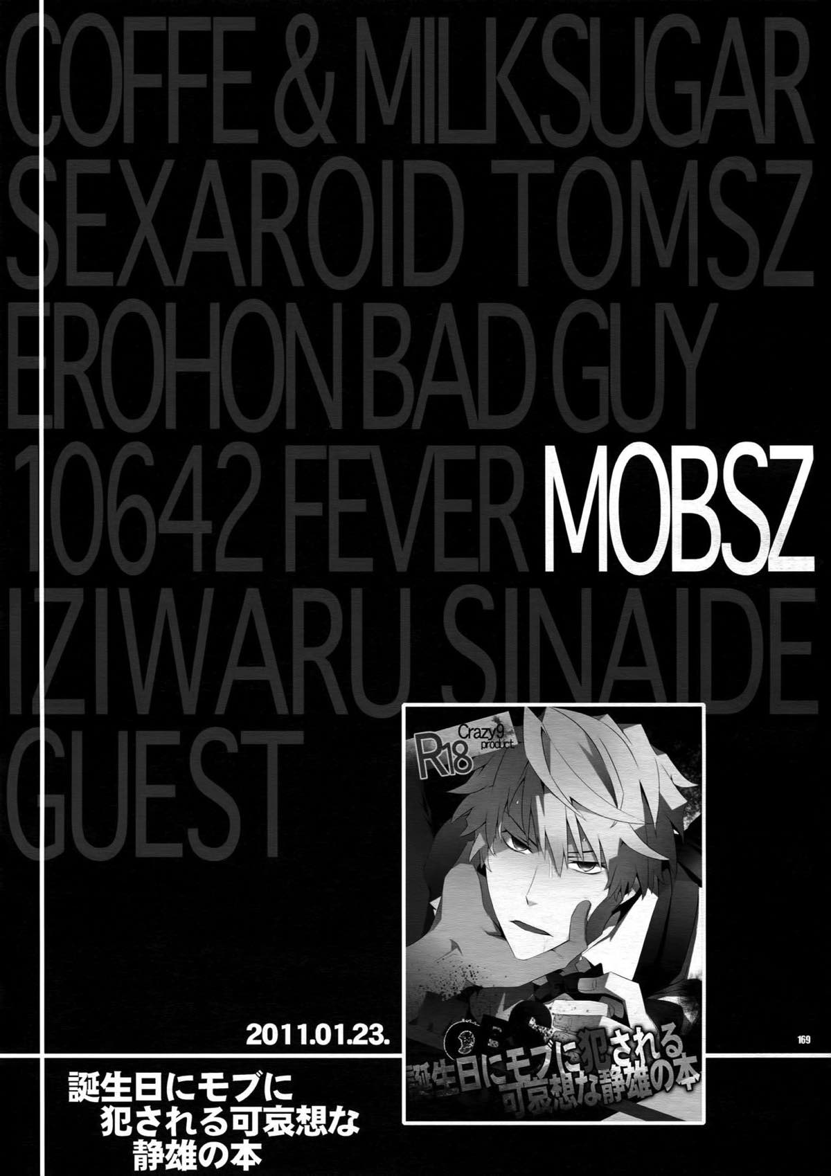 再録2【デュラララ!!】 page 155