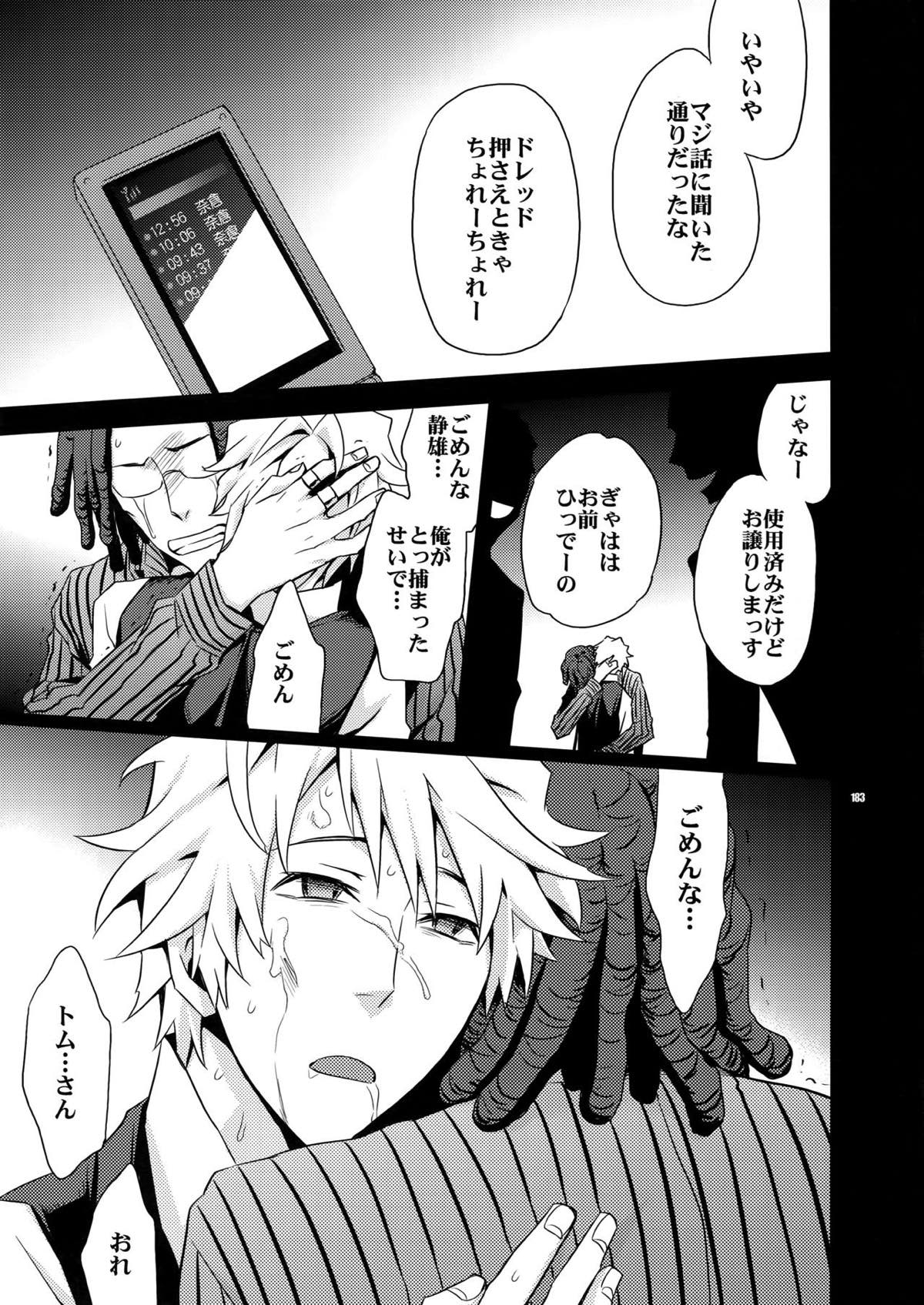 再録2【デュラララ!!】 page 168