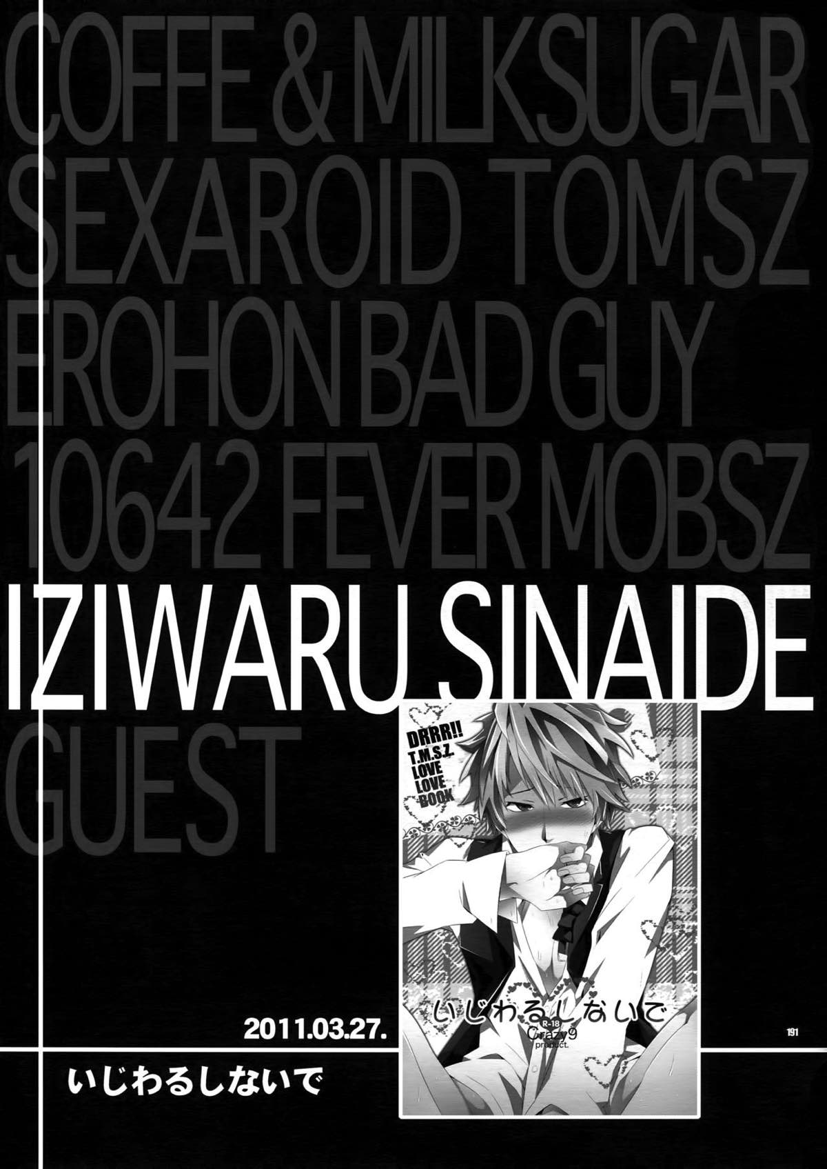 再録2【デュラララ!!】 page 175
