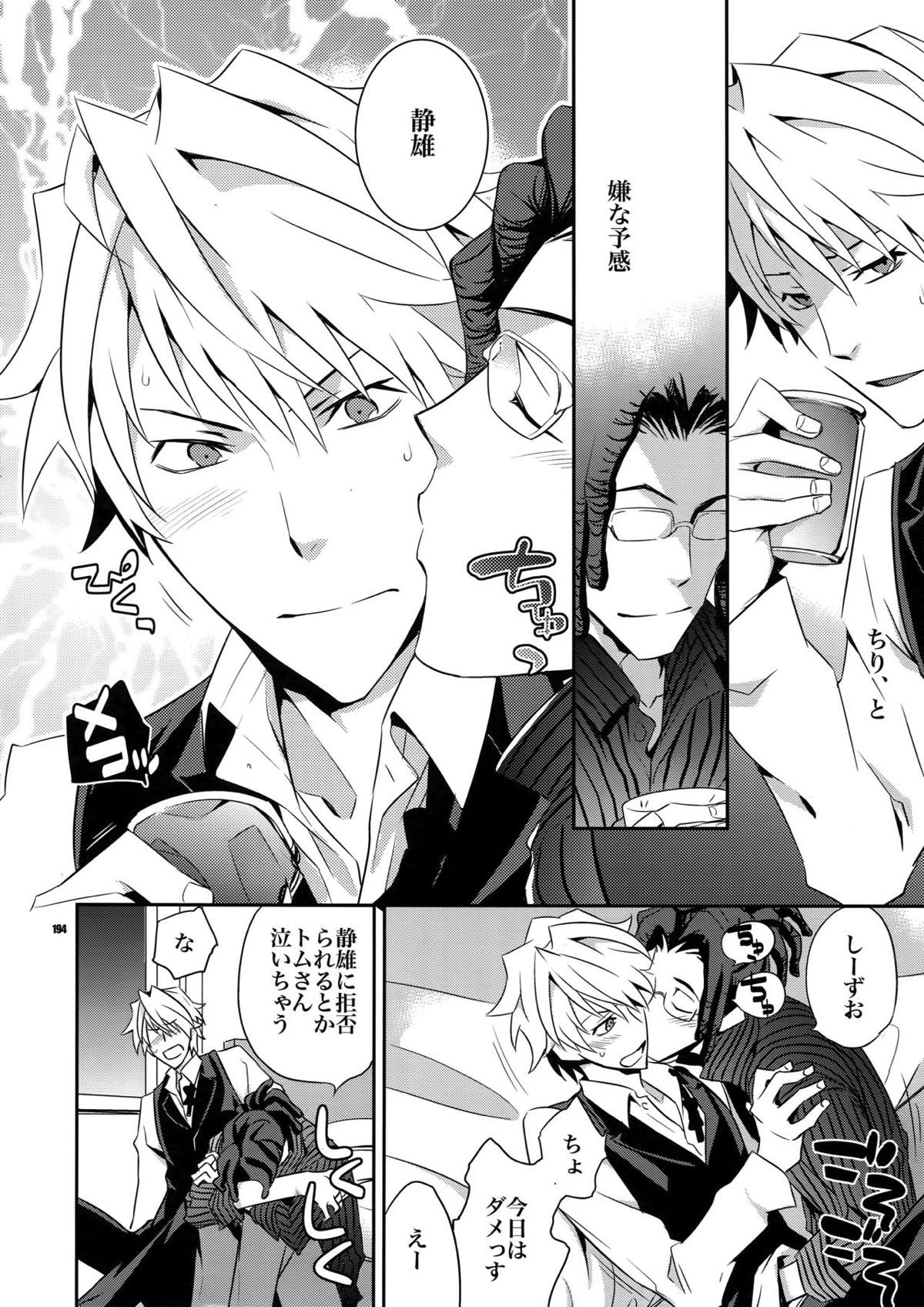 再録2【デュラララ!!】 page 177